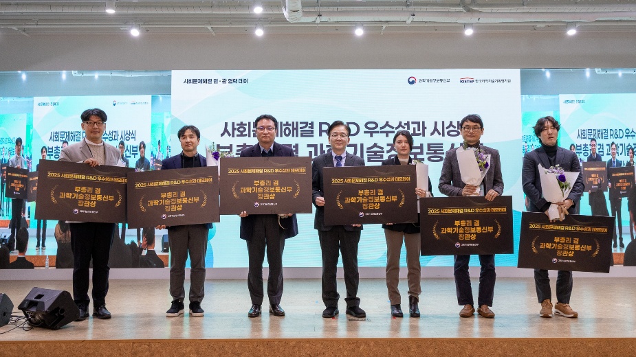 사회문제해결 R&D 우수성과 장관표창 수상